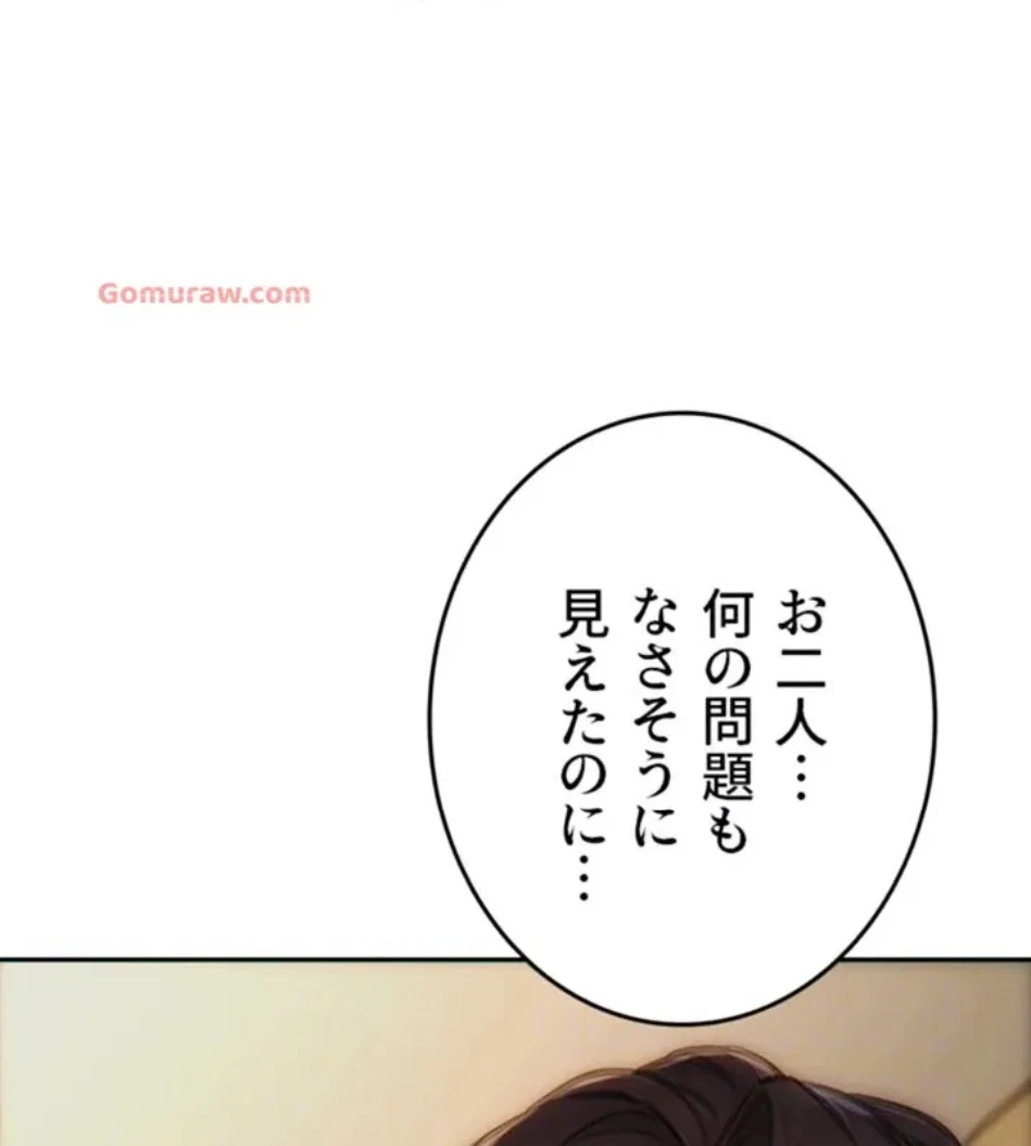 今夜のセ◯レ 第7話 - 73