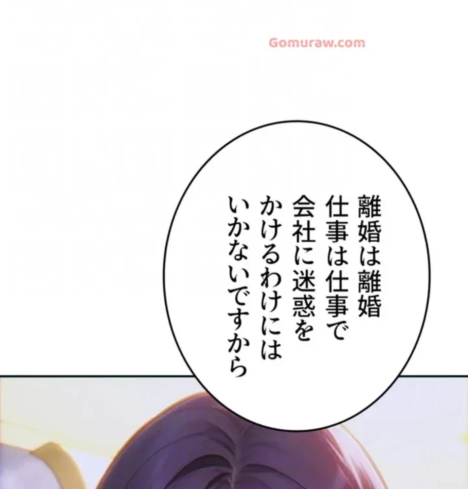 今夜のセ◯レ 第7話 - 75