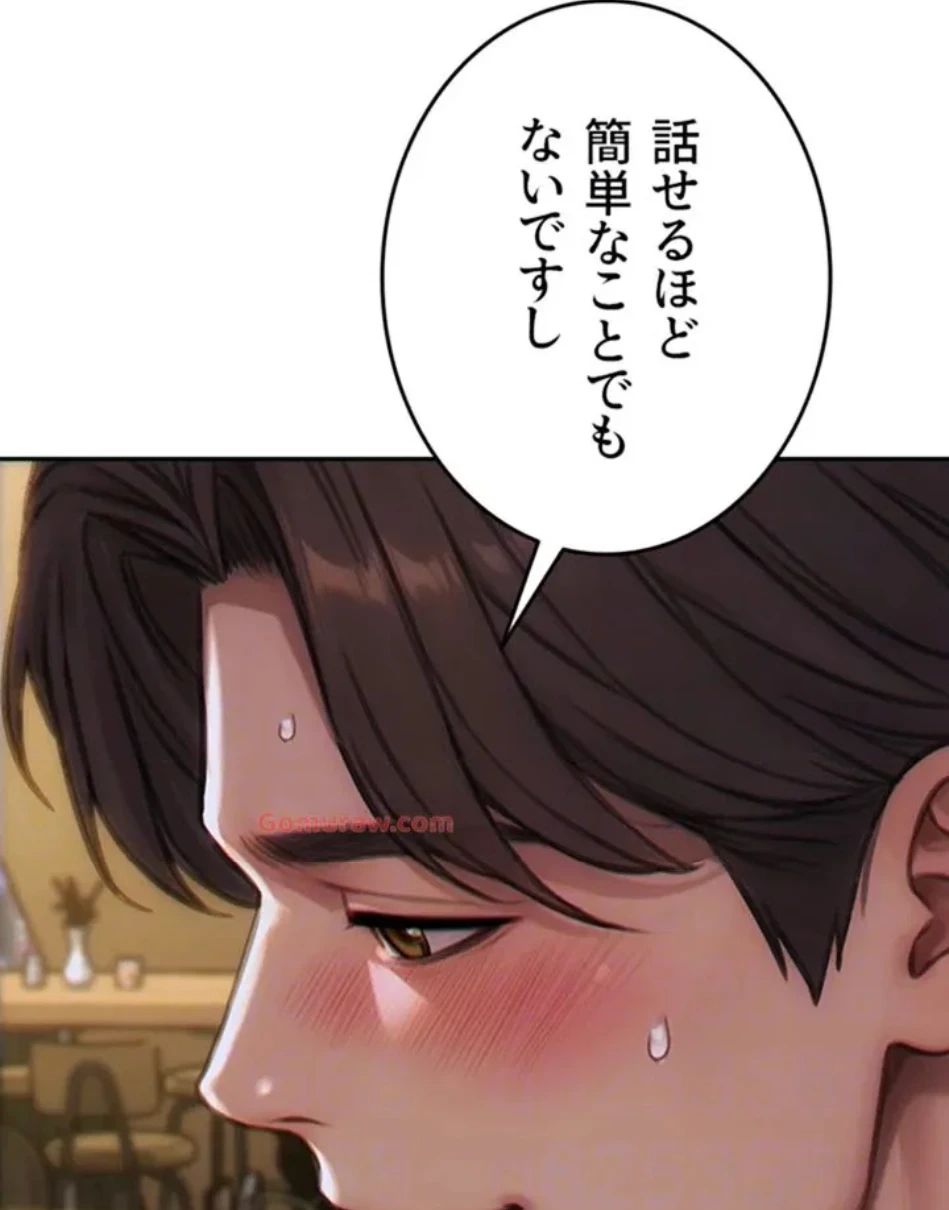 今夜のセ◯レ 第7話 - 79