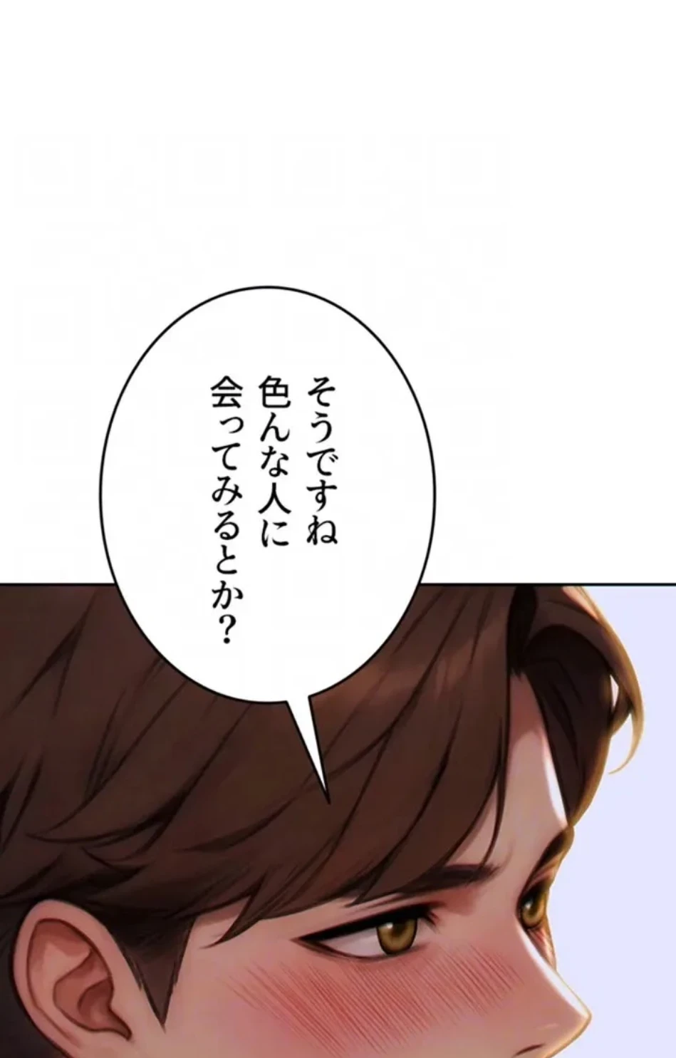 今夜のセ◯レ 第7話 - 84