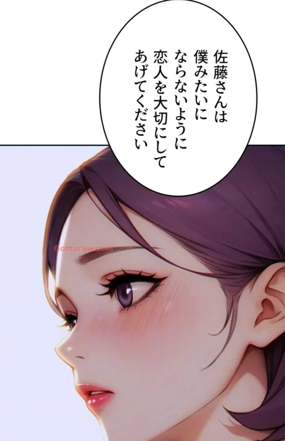 今夜のセ◯レ 第7話 - 86