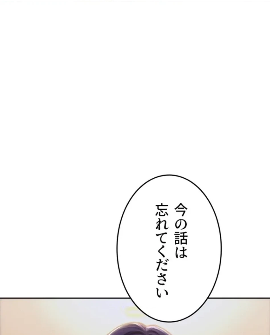 今夜のセ◯レ 第7話 - 93