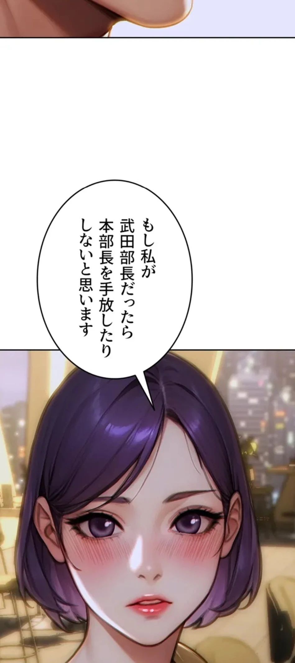 今夜のセ◯レ 第7話 - 102