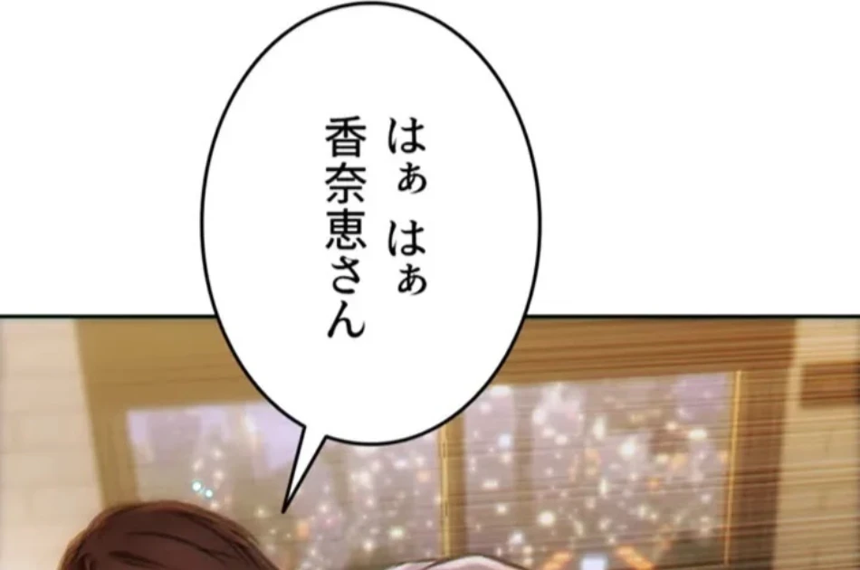 今夜のセ◯レ 第8話 - 14