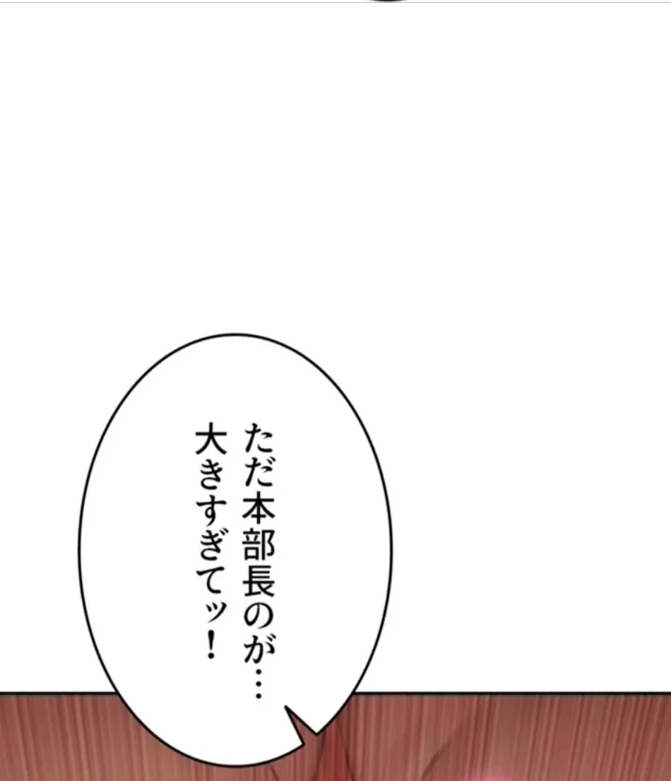 今夜のセ◯レ 第8話 - 20