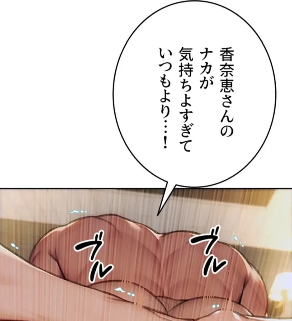 今夜のセ◯レ 第8話 - 24