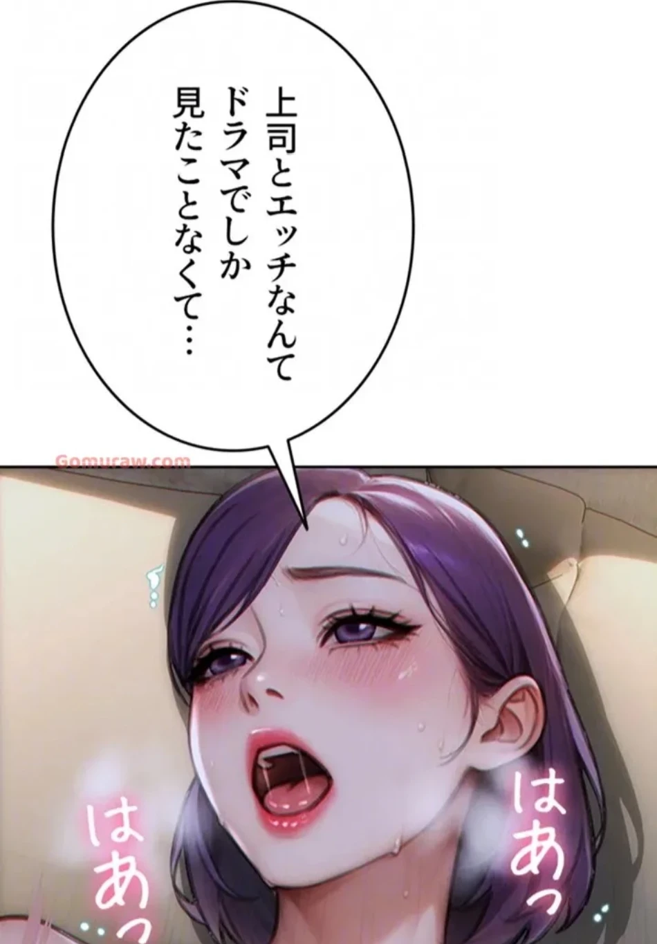 今夜のセ◯レ 第8話 - 36