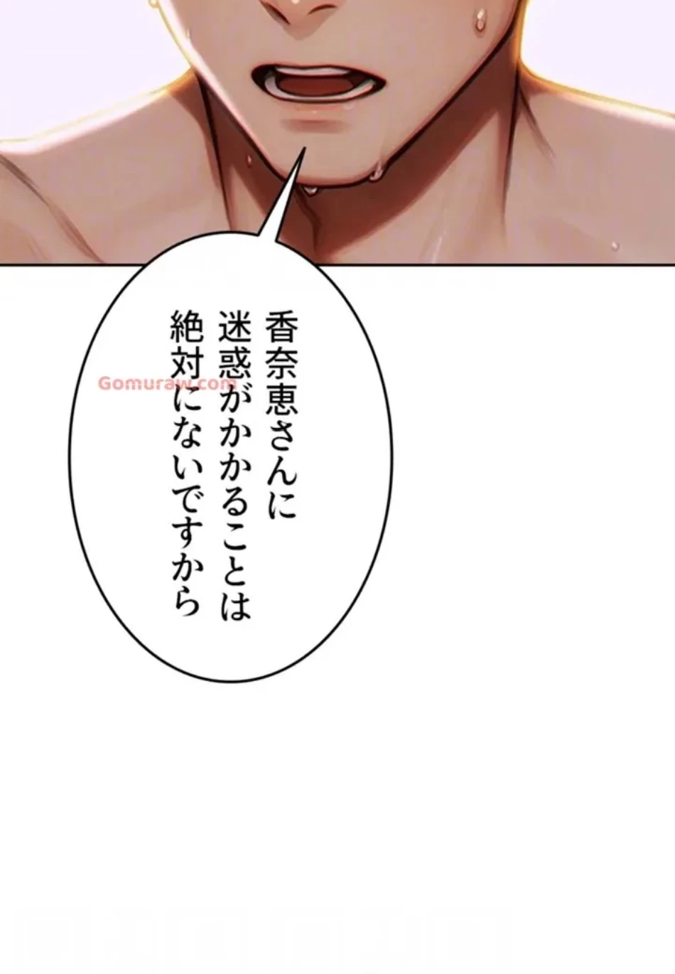 今夜のセ◯レ 第8話 - 39