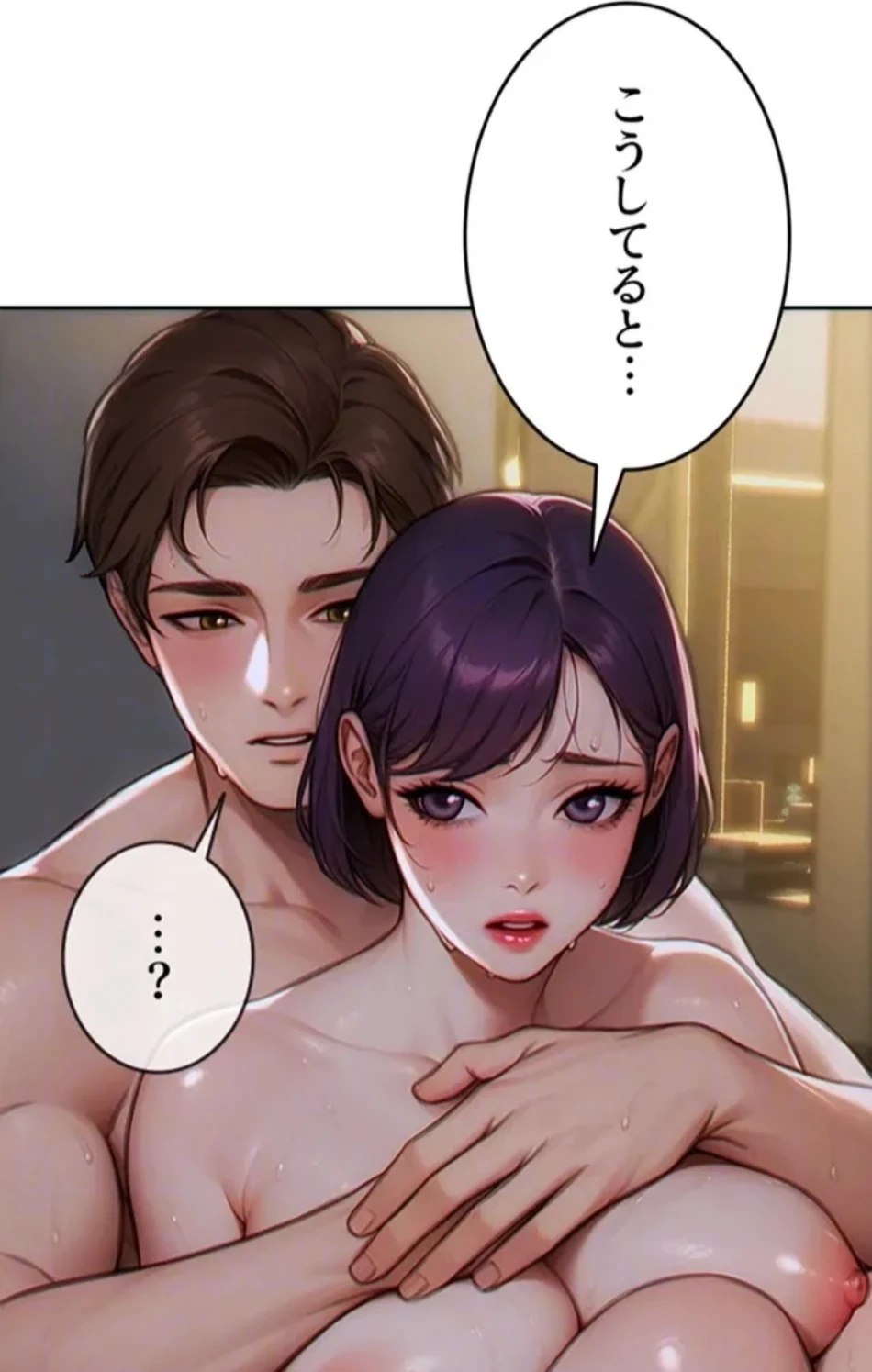 今夜のセ◯レ 第8話 - 79