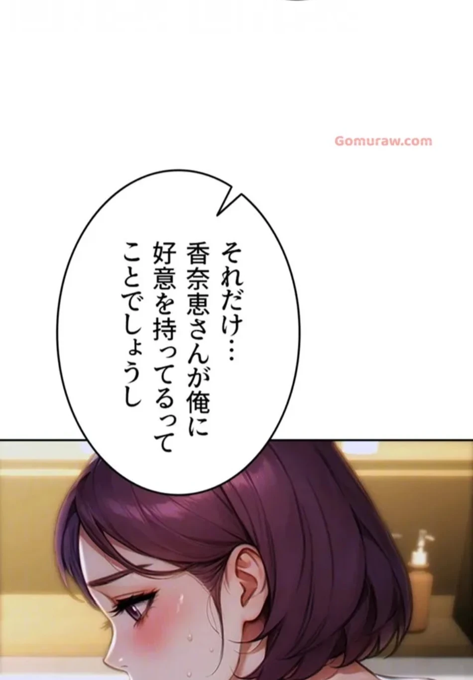 今夜のセ◯レ 第8話 - 86