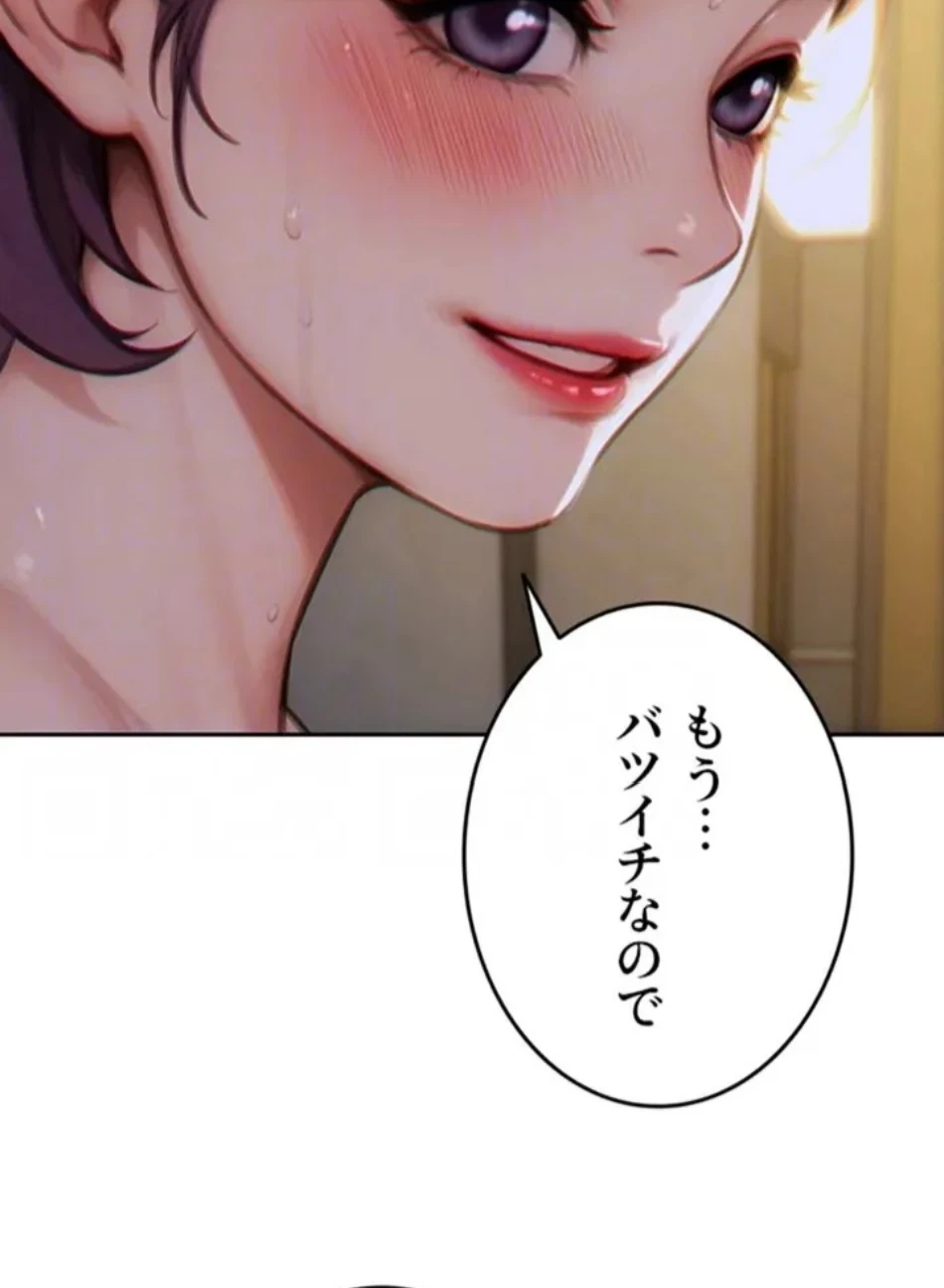 今夜のセ◯レ 第8話 - 90