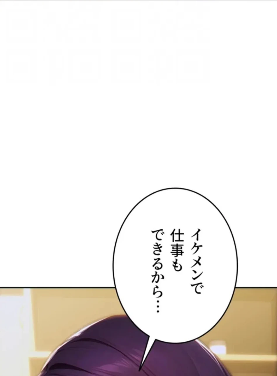 今夜のセ◯レ 第8話 - 92