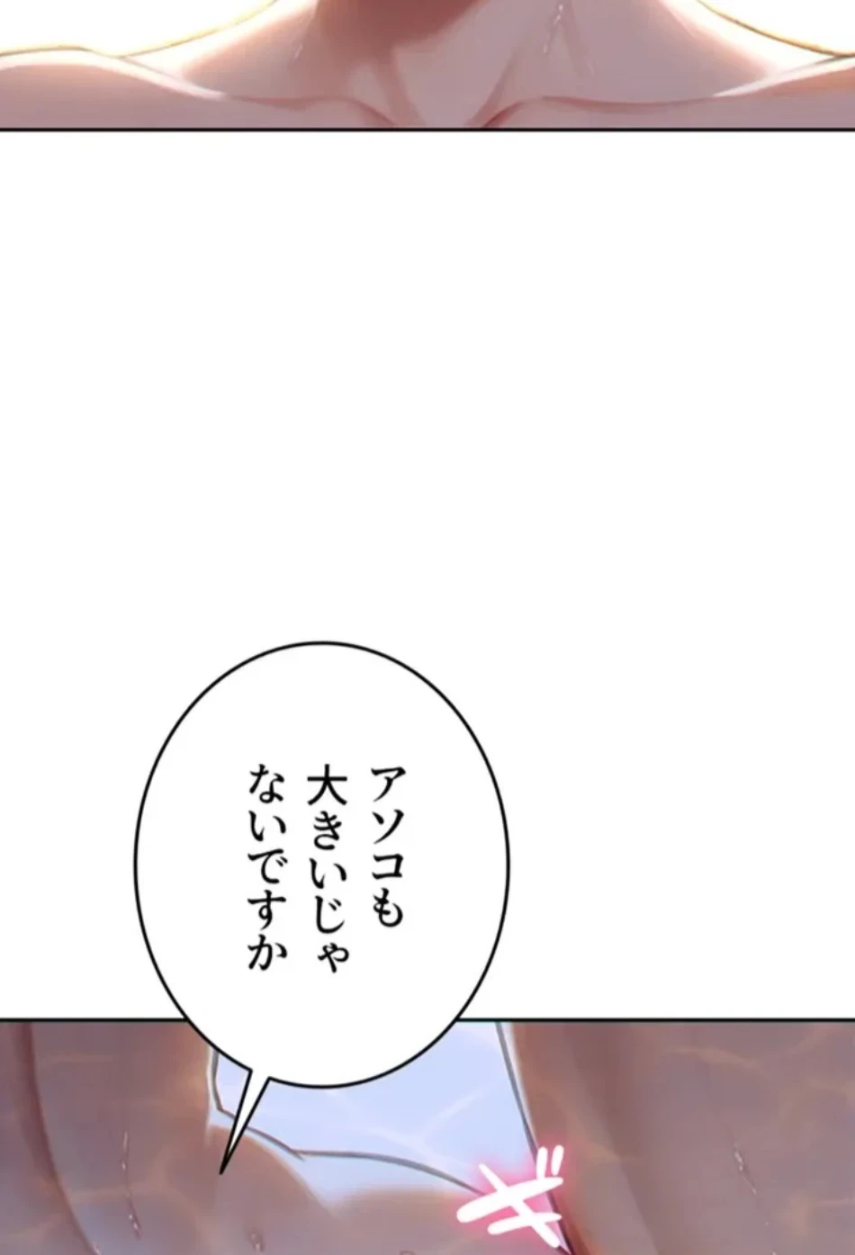 今夜のセ◯レ 第8話 - 95