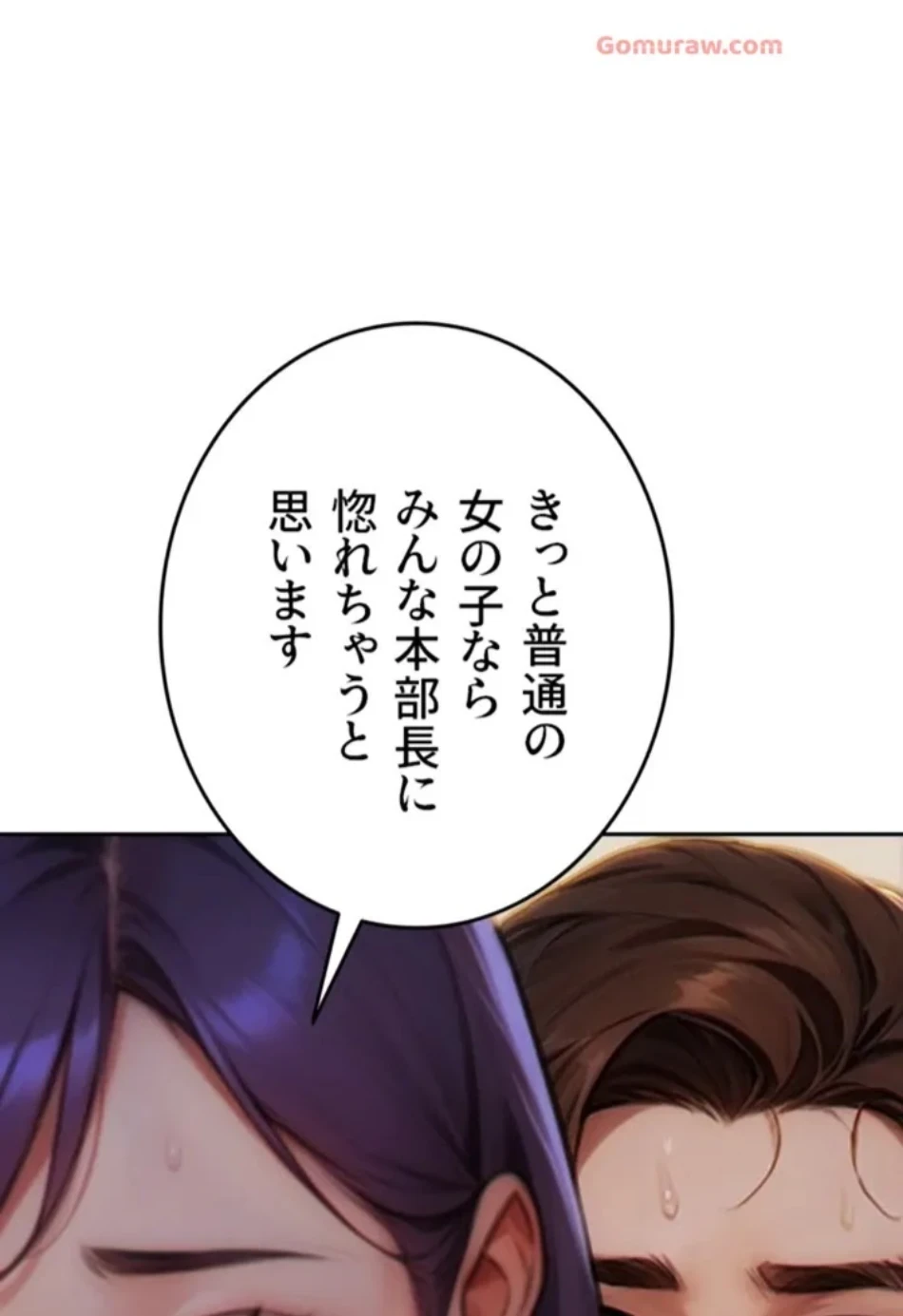 今夜のセ◯レ 第8話 - 97