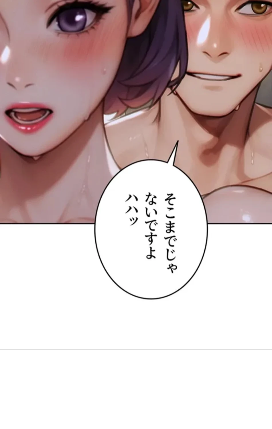 今夜のセ◯レ 第8話 - 98