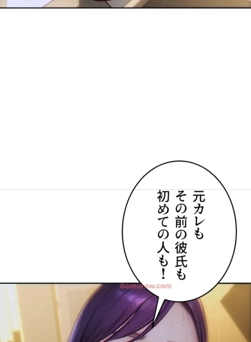 今夜のセ◯レ 第8話 - 100