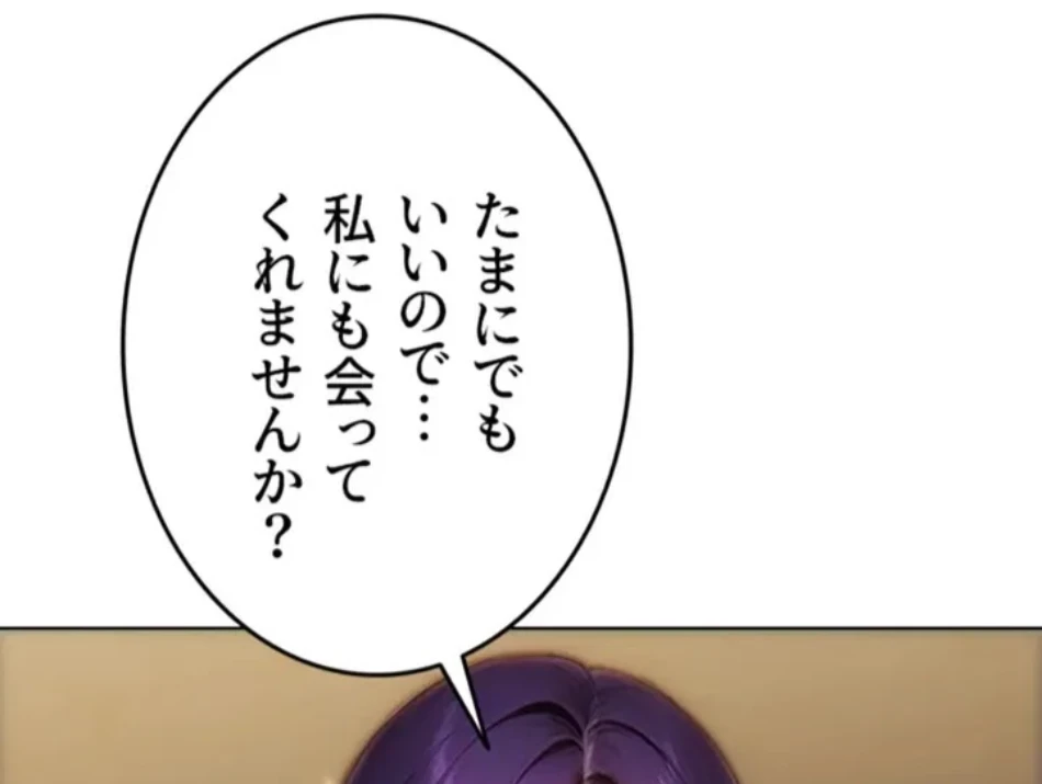 今夜のセ◯レ 第8話 - 106