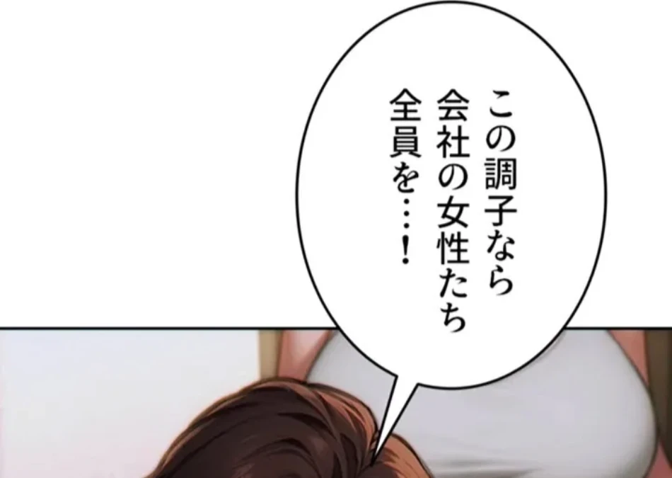 今夜のセ◯レ 第8話 - 124