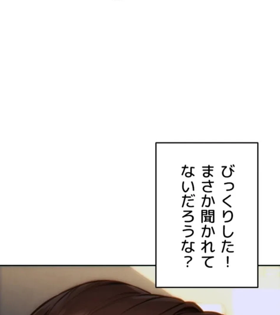 今夜のセ◯レ 第8話 - 129