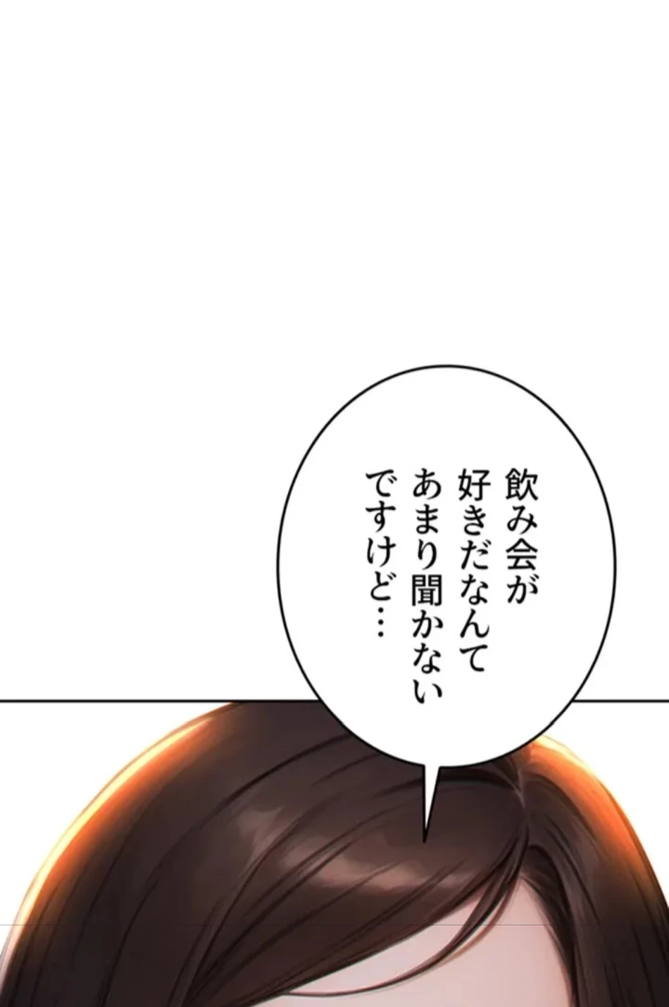 今夜のセ◯レ 第8話 - 131