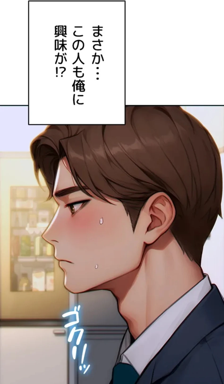 今夜のセ◯レ 第9話 - 21