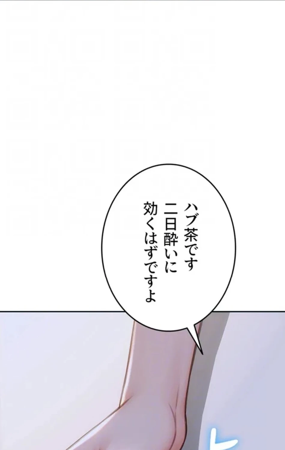 今夜のセ◯レ 第9話 - 23