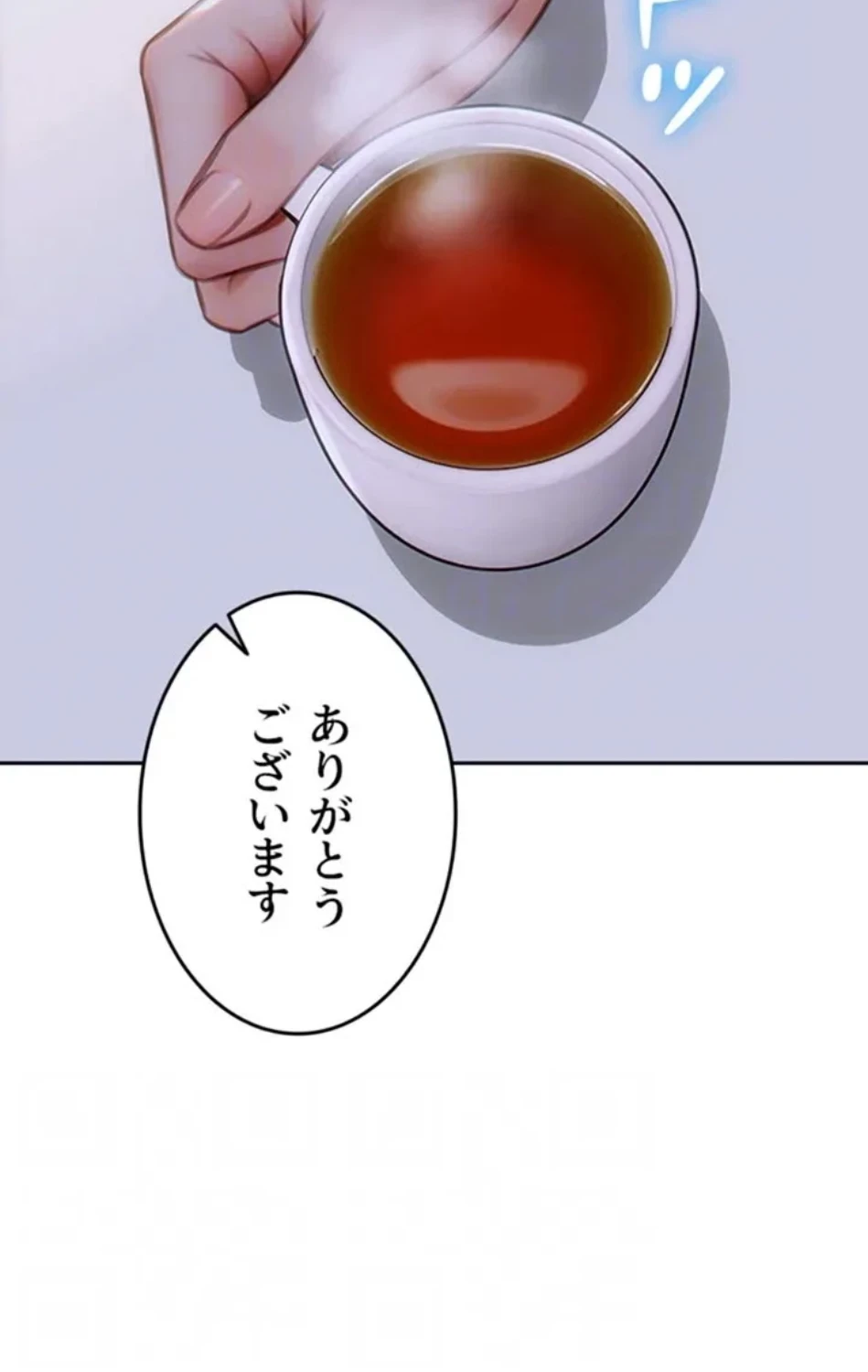 今夜のセ◯レ 第9話 - 24