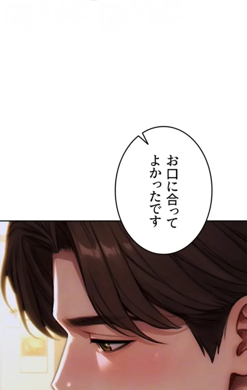 今夜のセ◯レ 第9話 - 34