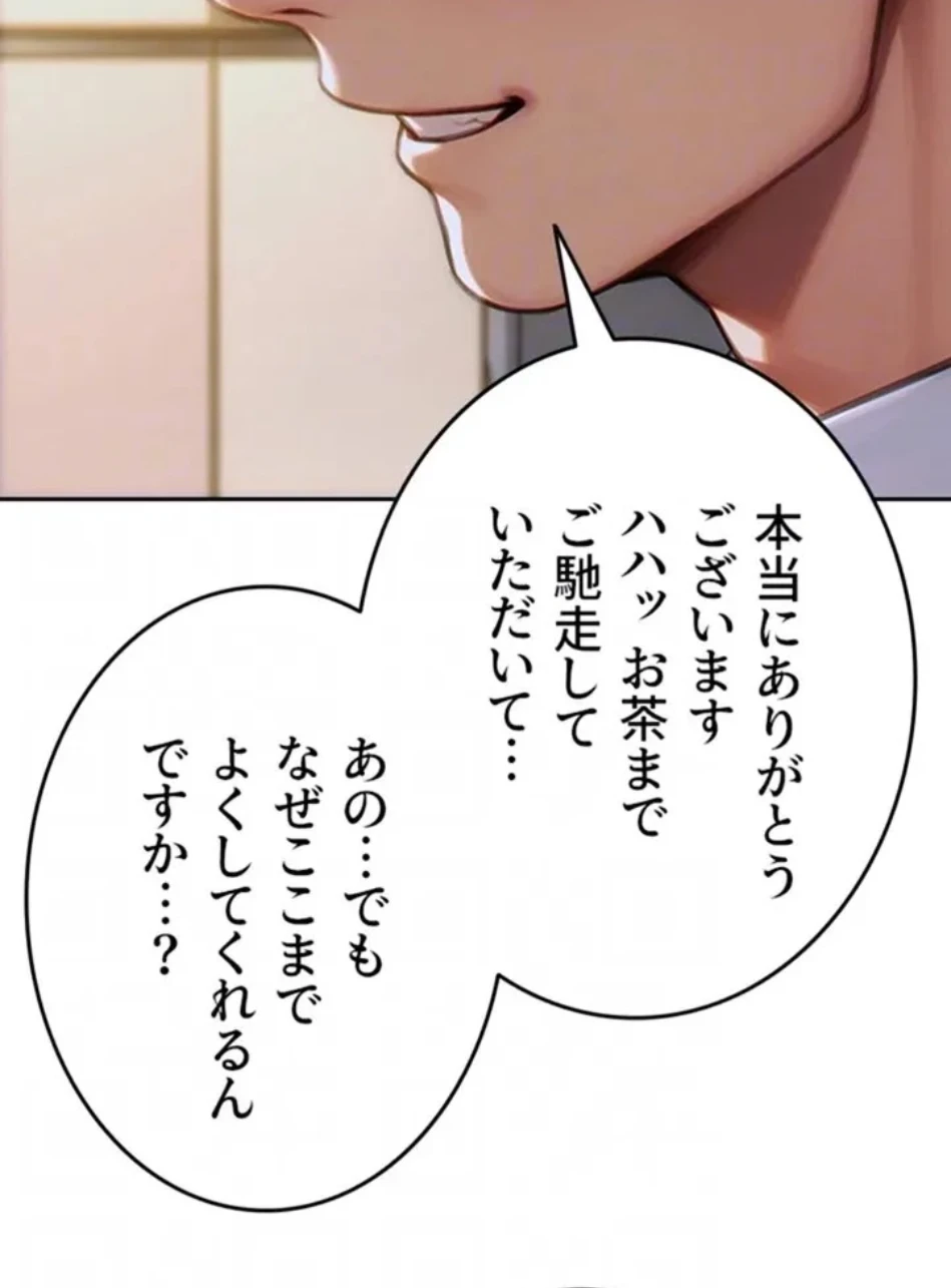 今夜のセ◯レ 第9話 - 35