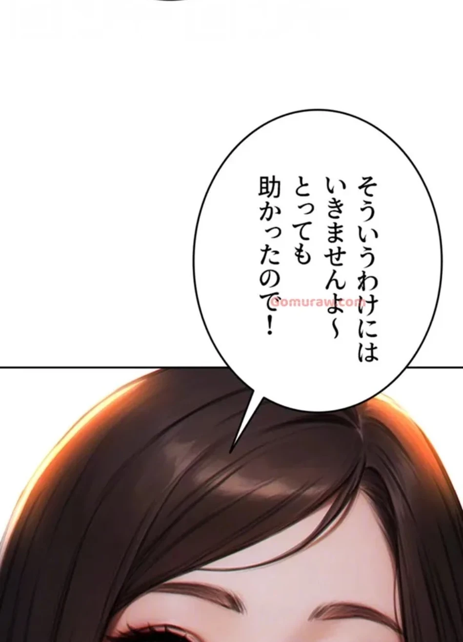 今夜のセ◯レ 第9話 - 39