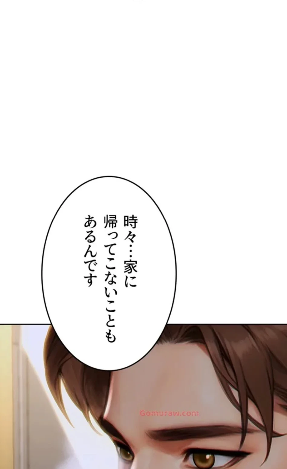 今夜のセ◯レ 第9話 - 51