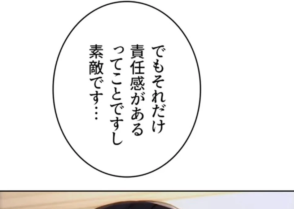 今夜のセ◯レ 第9話 - 53