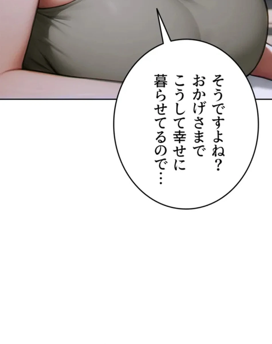 今夜のセ◯レ 第9話 - 55