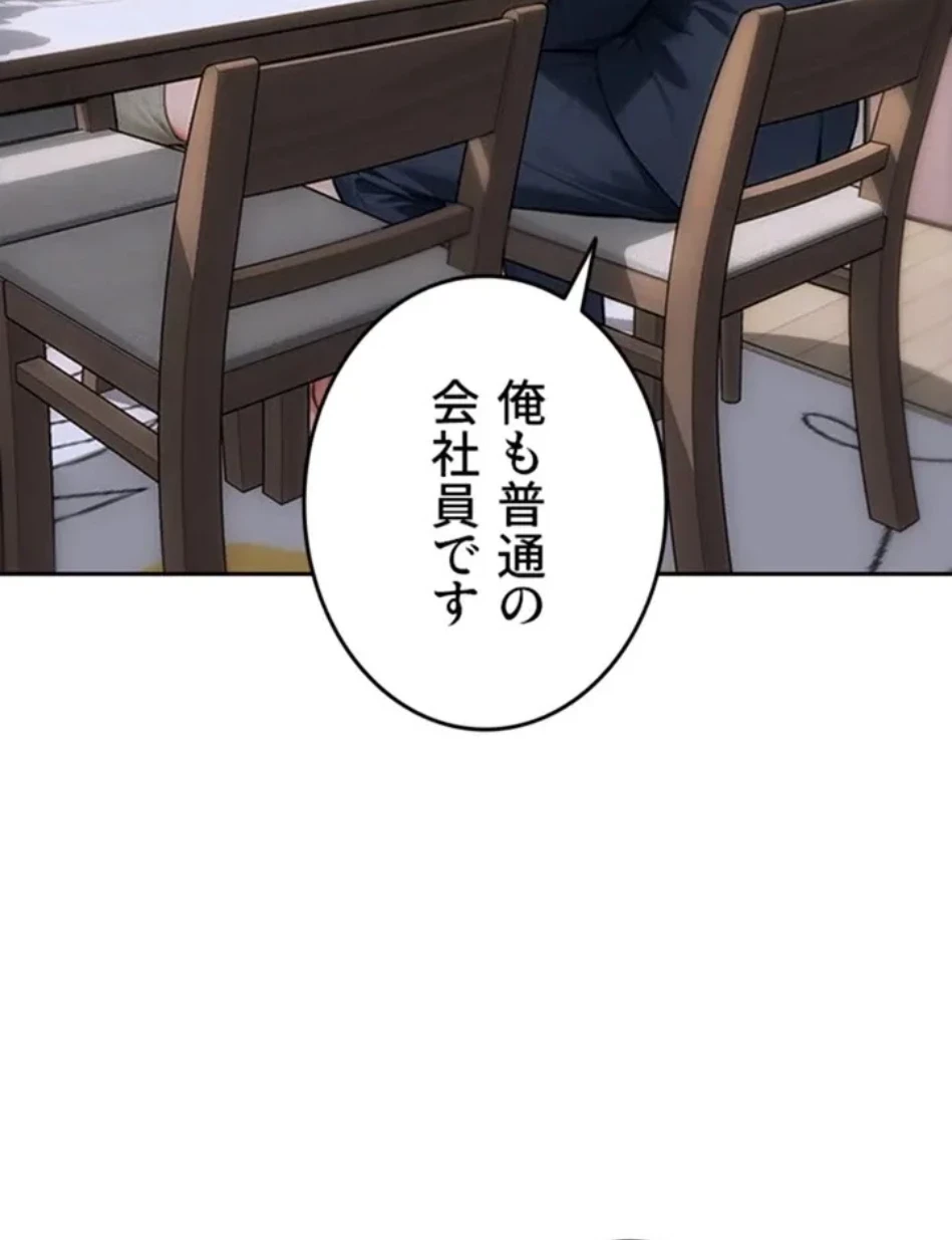 今夜のセ◯レ 第9話 - 57