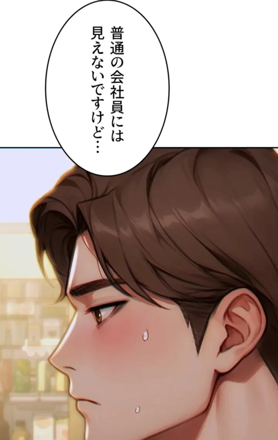 今夜のセ◯レ 第9話 - 60