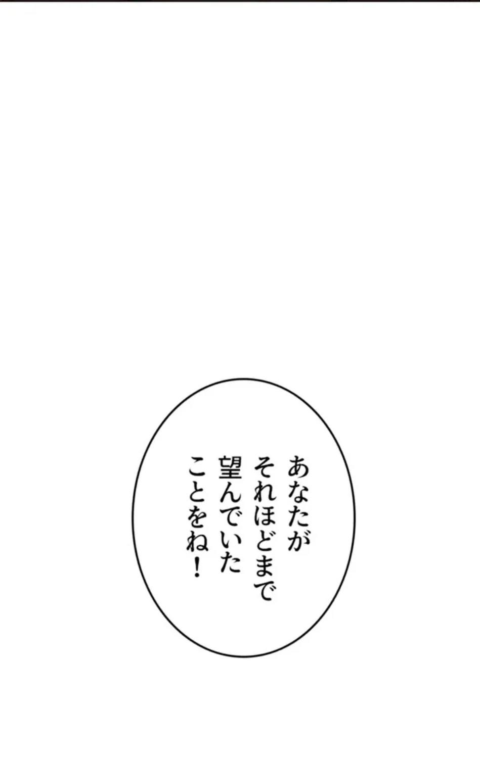 今夜のセ◯レ 第9話 - 110