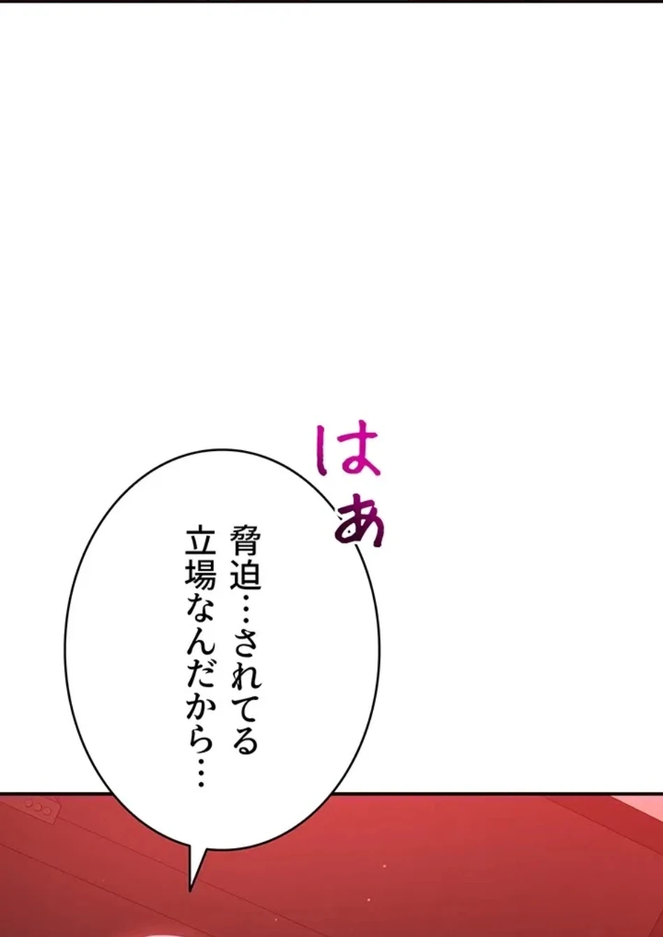 俺だけヤりまくりの貞操逆転世界 第15話 - 85