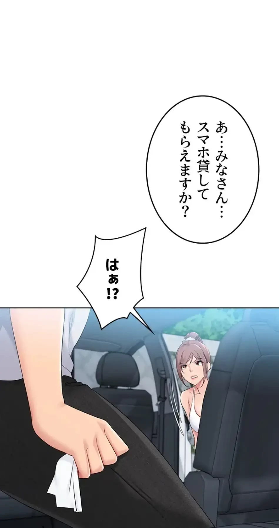 ふしだらアタック！ 第55話 - 4