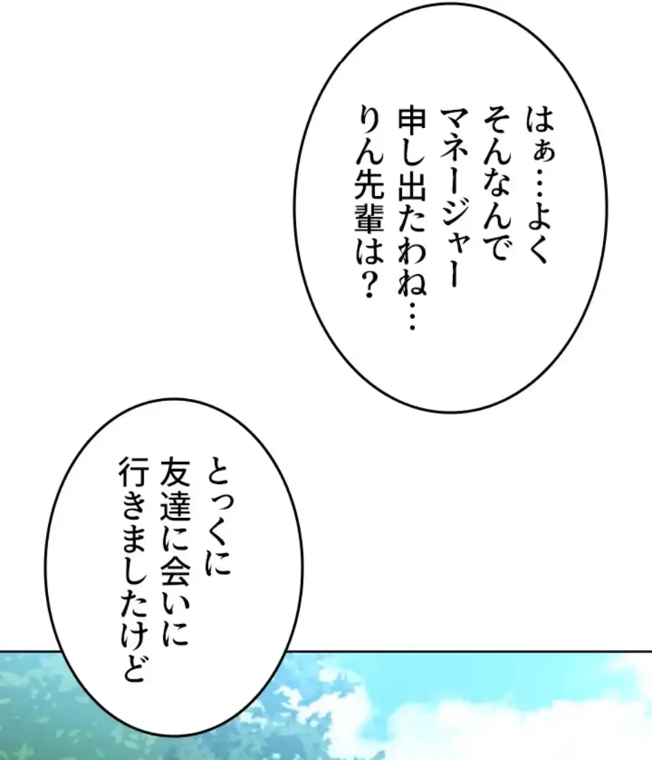 ふしだらアタック！ 第55話 - 6