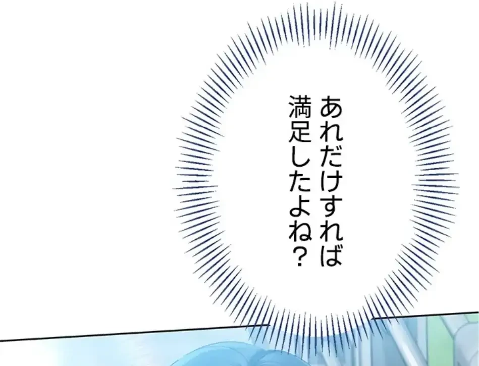 ふしだらアタック！ 第55話 - 12