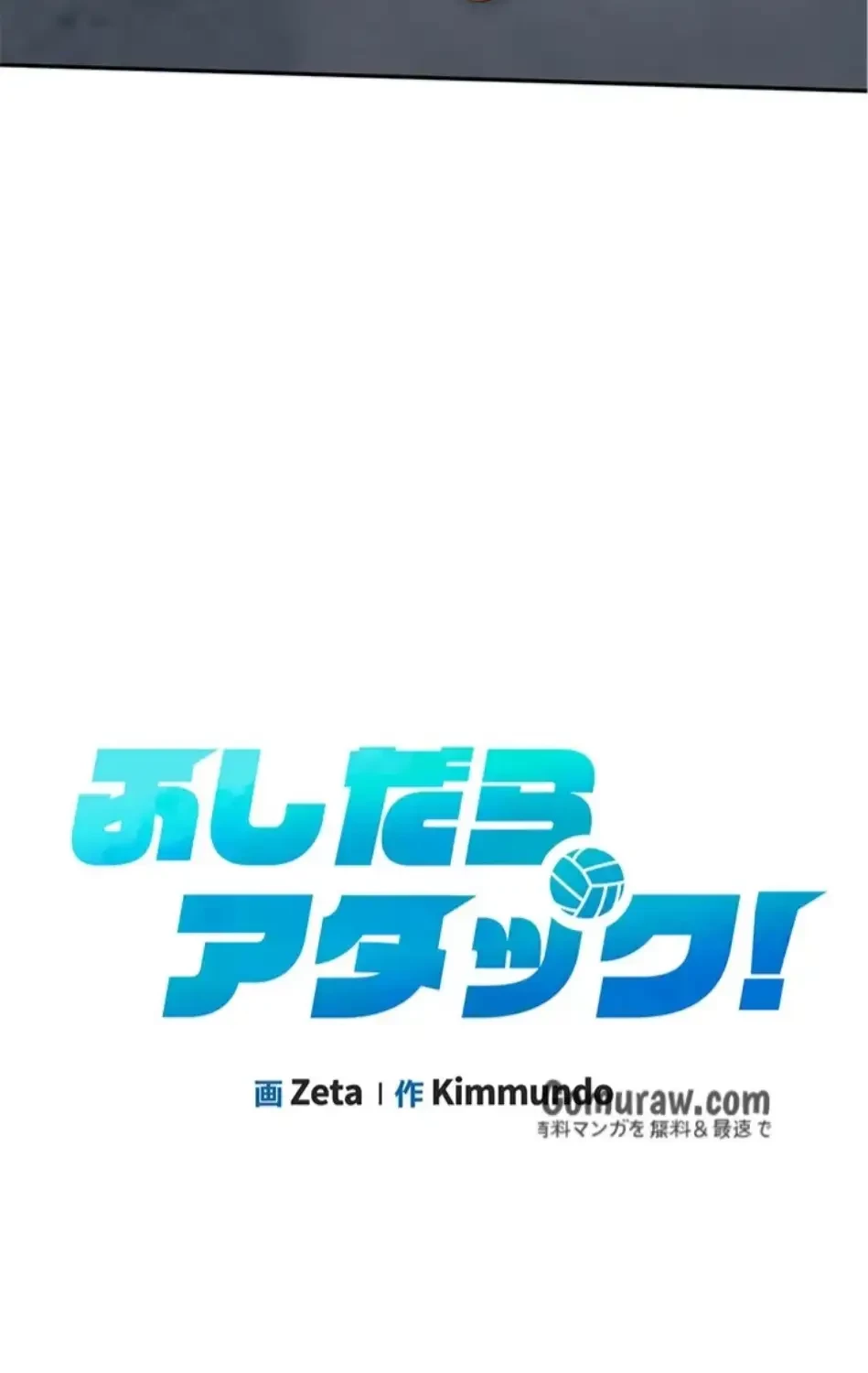 ふしだらアタック！ 第55話 - 14