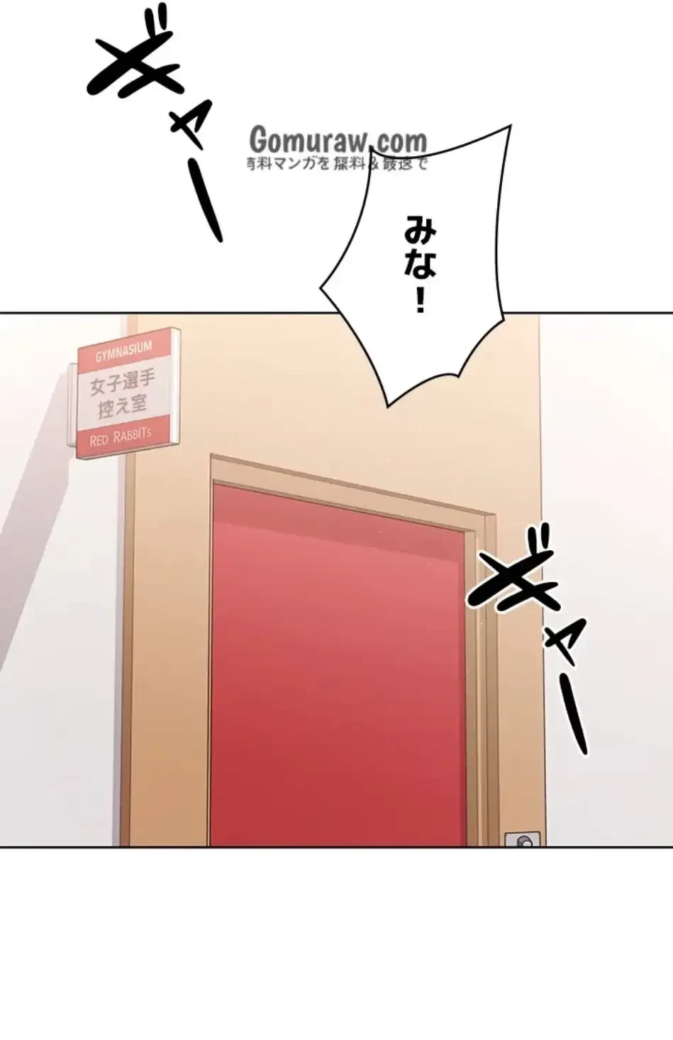 ふしだらアタック！ 第55話 - 23