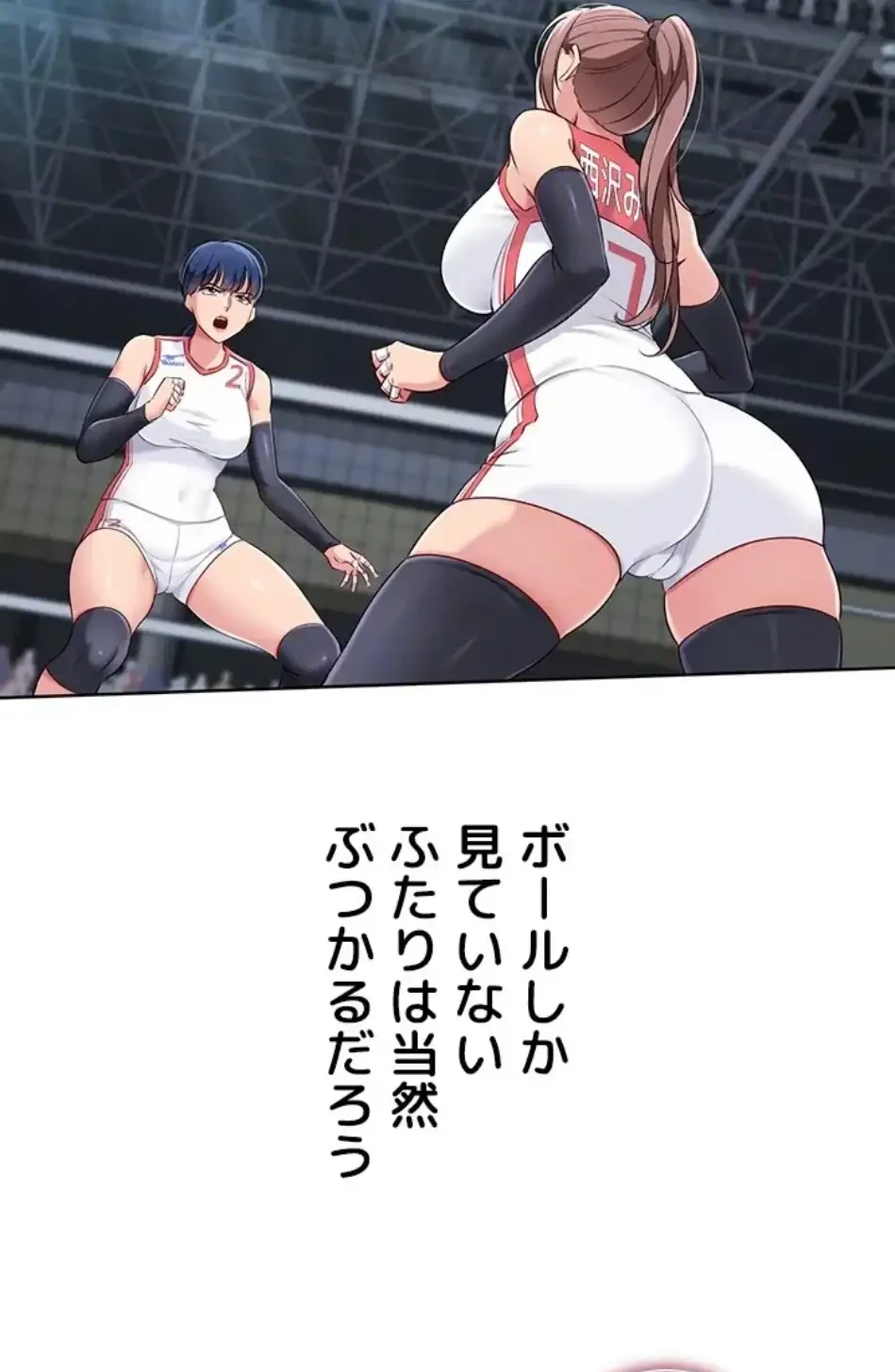 ふしだらアタック！ 第55話 - 42