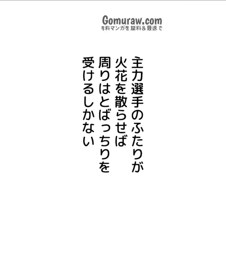 ふしだらアタック！ 第55話 - 44