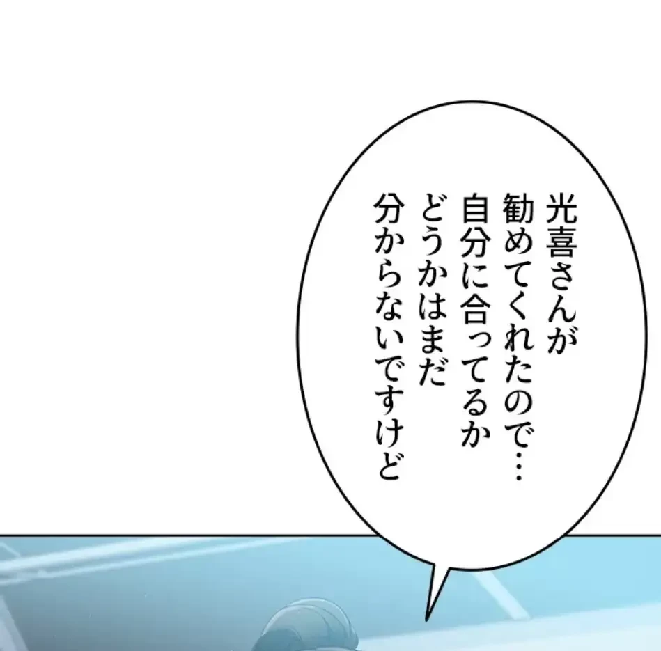 ふしだらアタック！ 第55話 - 50