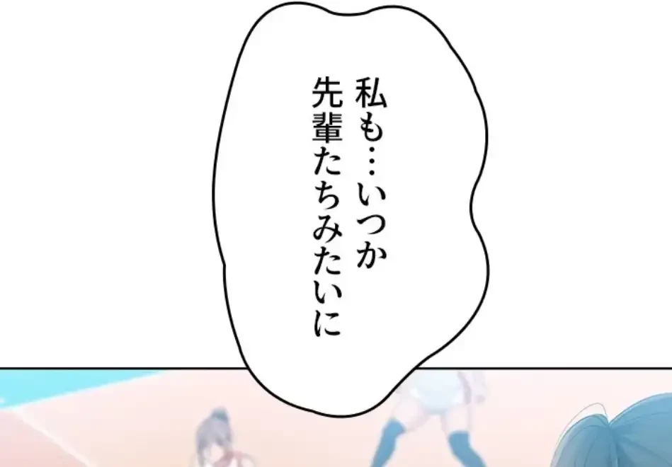 ふしだらアタック！ 第55話 - 58