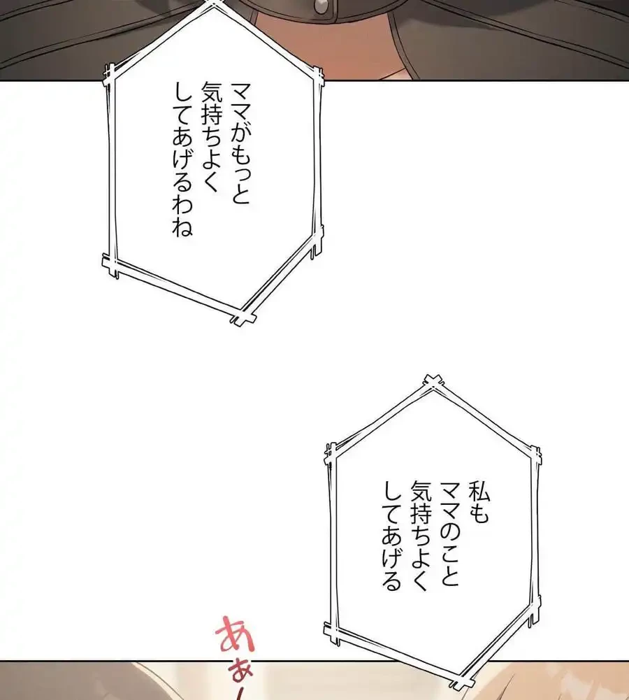 性長無限大！俺のレベルアップ計画 第63話 - 6