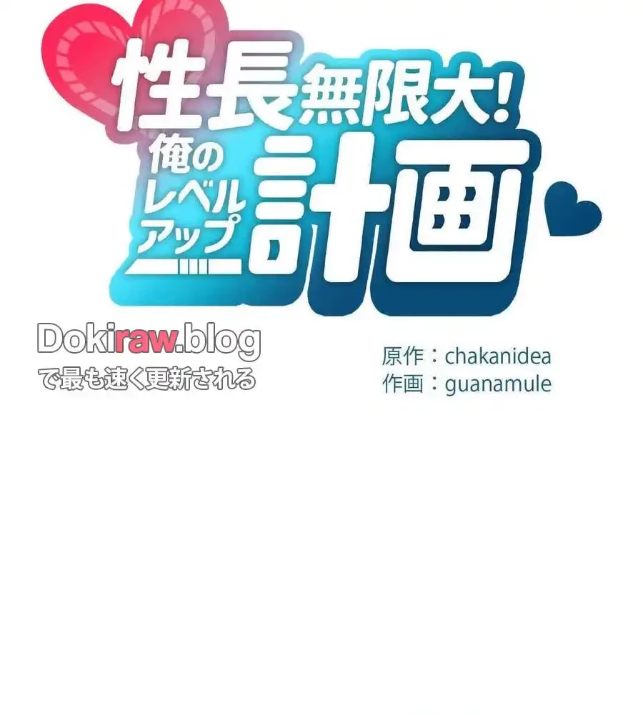 性長無限大！俺のレベルアップ計画 第63話 - 22