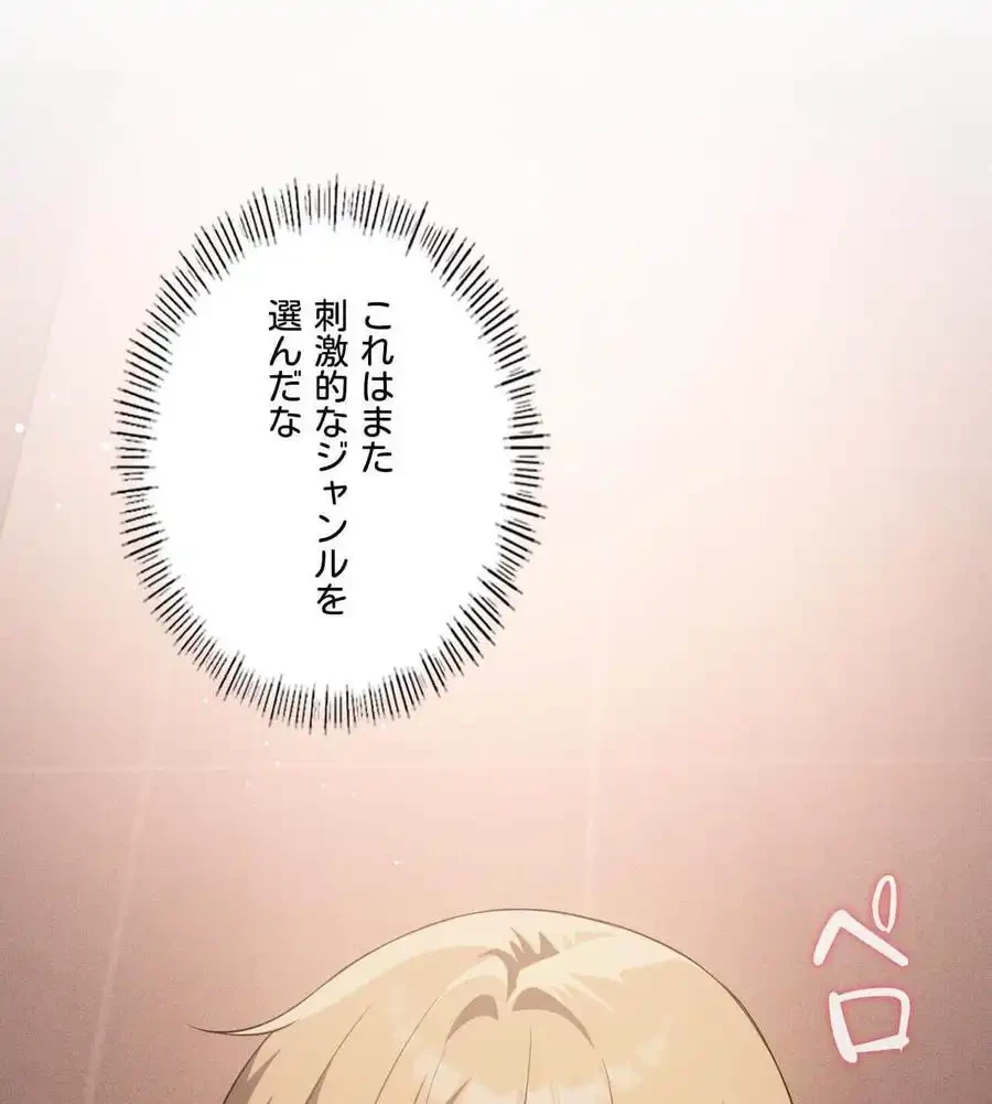 性長無限大！俺のレベルアップ計画 第63話 - 33