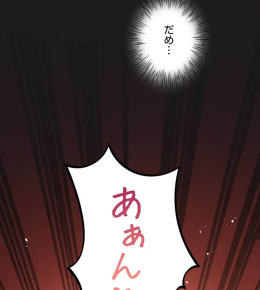 性長無限大！俺のレベルアップ計画 第63話 - 63